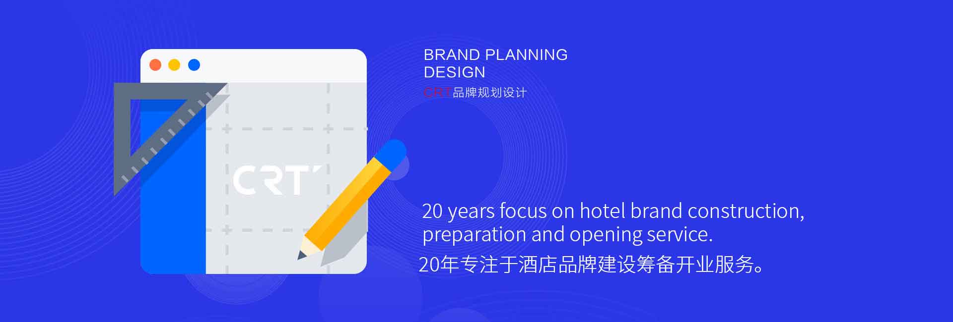 人和時代CRT品牌視覺設計公司-20年專注于酒店標識設計、酒店品牌標志設計、酒店標牌設計、酒店導視設計、酒店vi設計